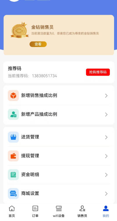 飞利猫一级代理推荐码是什么？推广随身wifi金钻邀请码在这