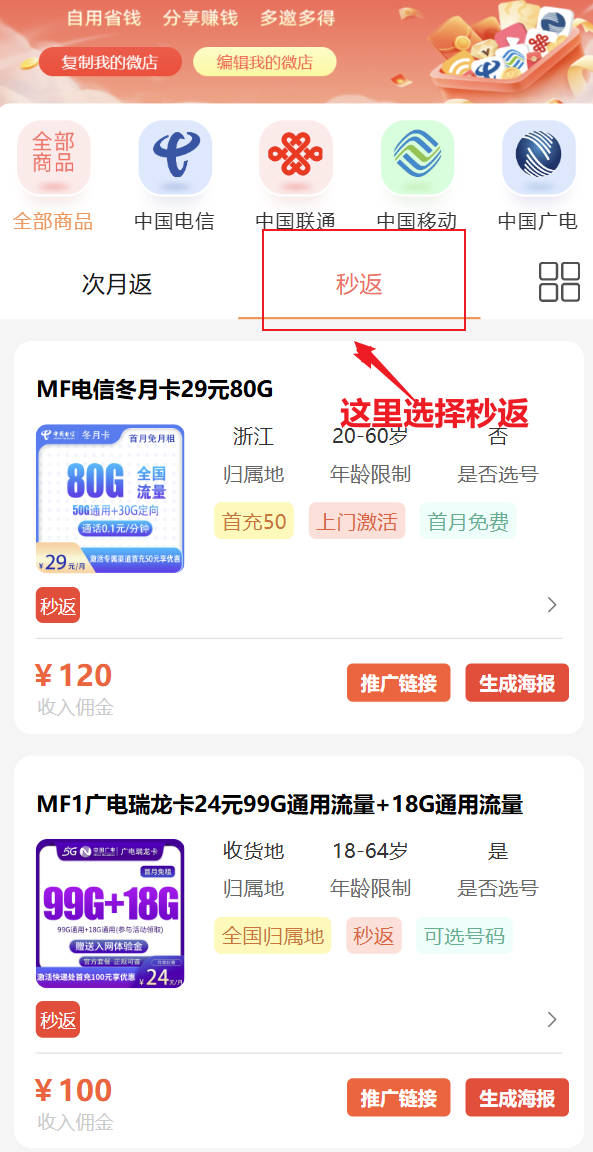 手机流量卡秒返佣金平台是真的吗？