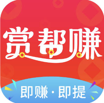 赏帮赚