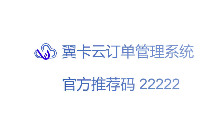 翼卡云官方邀请码是多少？