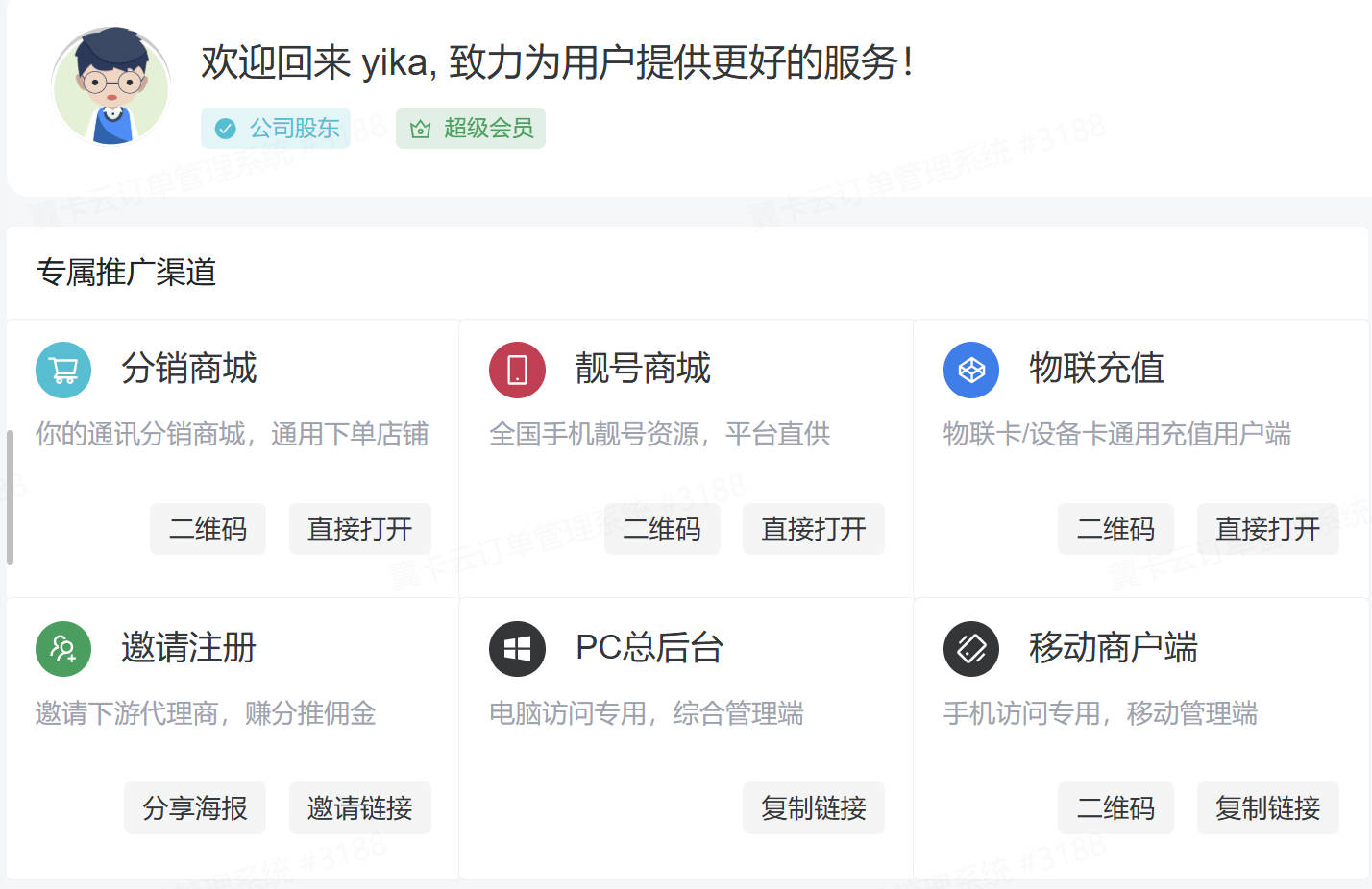 翼卡云一级代理邀请码22222-翼卡云订单管理系统
