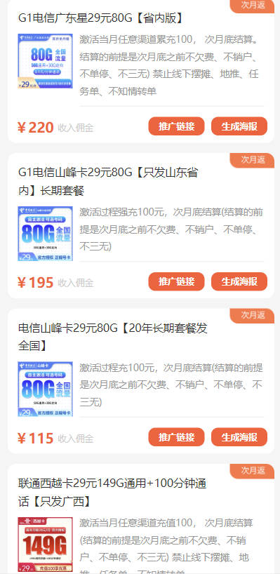 手机流量卡代理分销平台用哪个好？两个百万用户在用系统推荐