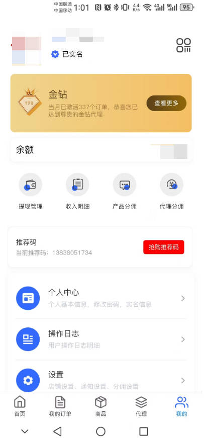 172号卡怎么注册佣金高？填写金钻代理推荐码注册