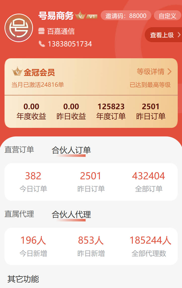 号易佣金高的邀请码是什么？