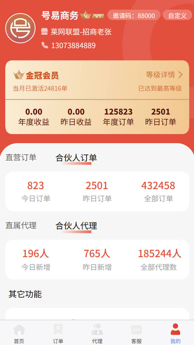 号易一级邀请码到底是多少？