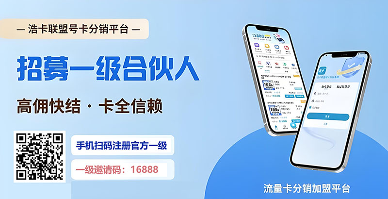 浩卡联盟招募一级代理合伙人,官方邀请码16888，注册0抽成