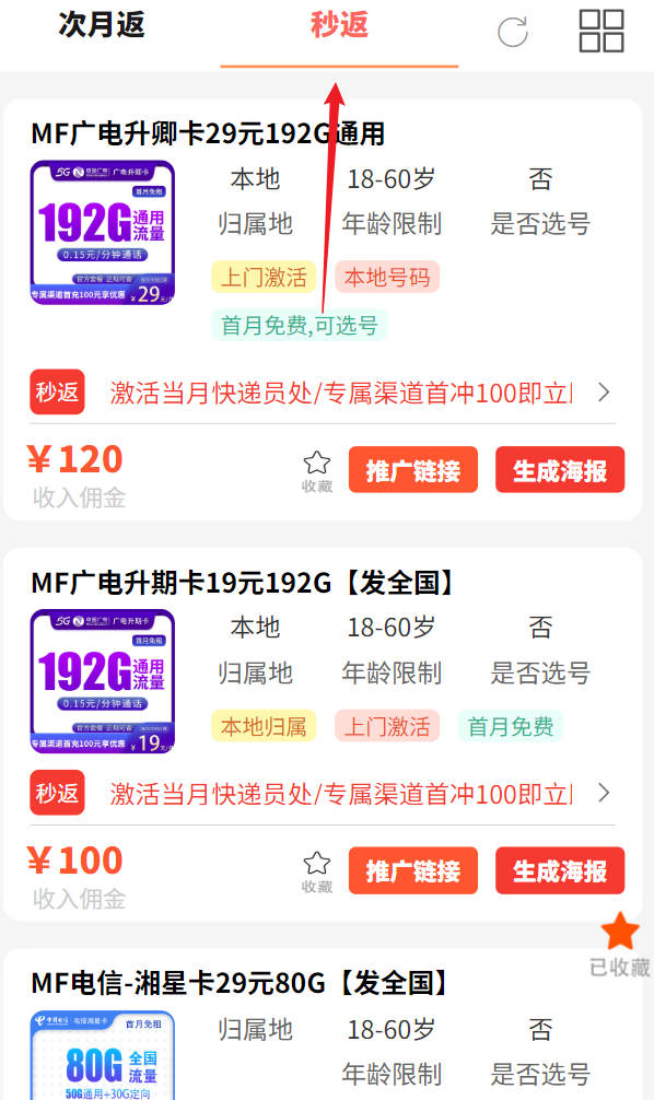 电话卡推广秒返佣平台用哪个软件？1-3天结算佣金