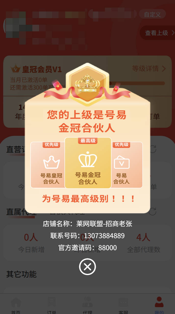 号易真正的金冠合伙人是什么样的？金冠邀请码88000注册一级代理