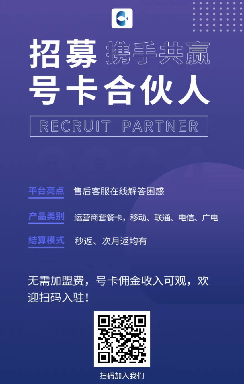 电话卡分销平台哪个好？产品多佣金高结算靠谱打款快平台推荐