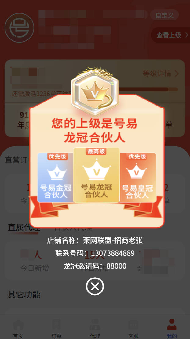 号易龙冠邀请码是多少？是88000，注册一级代理必备