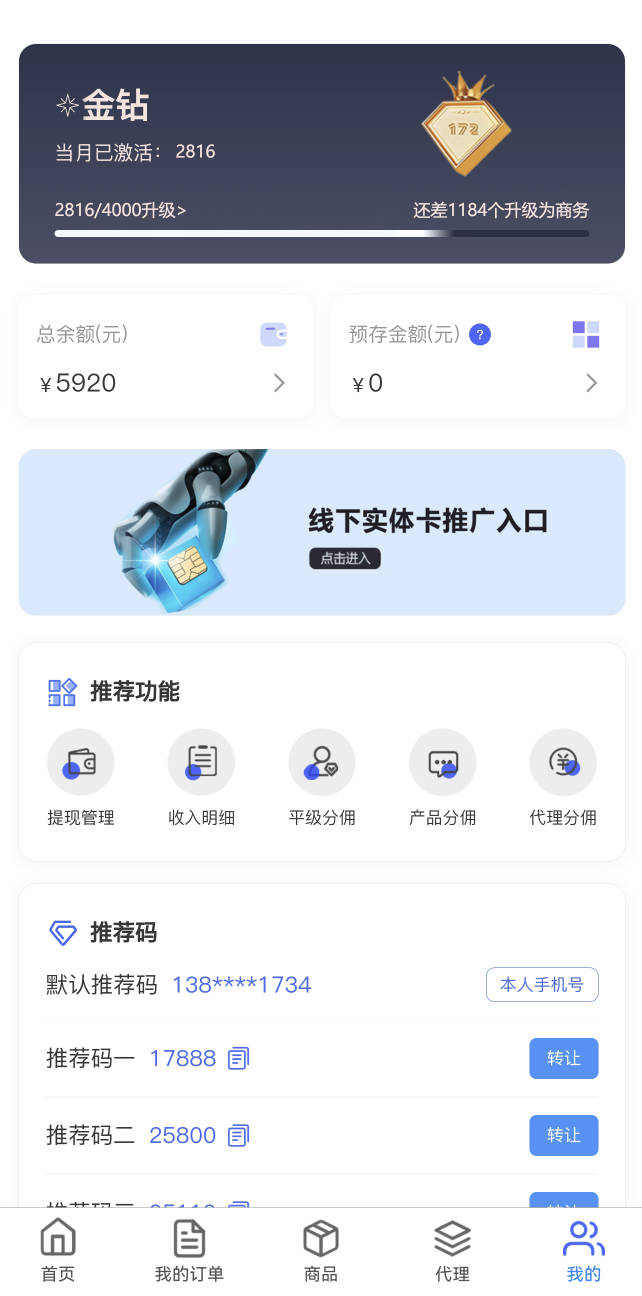 172号卡金钻邀请码是多少？17888注册一级代理必备佣金高0抽成