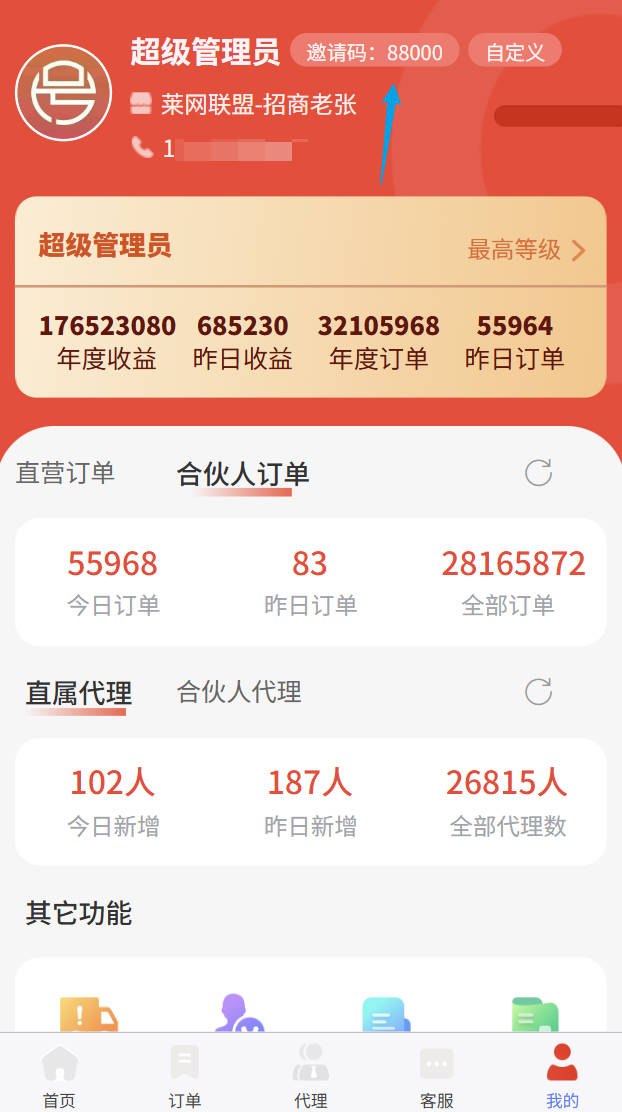 号易金冠邀请码是多少？88000，填写注册一级代理赚的多