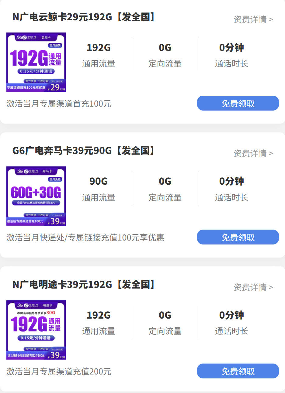 广电29元192g流量卡在哪办理？2026免费办理渠道长期优惠
