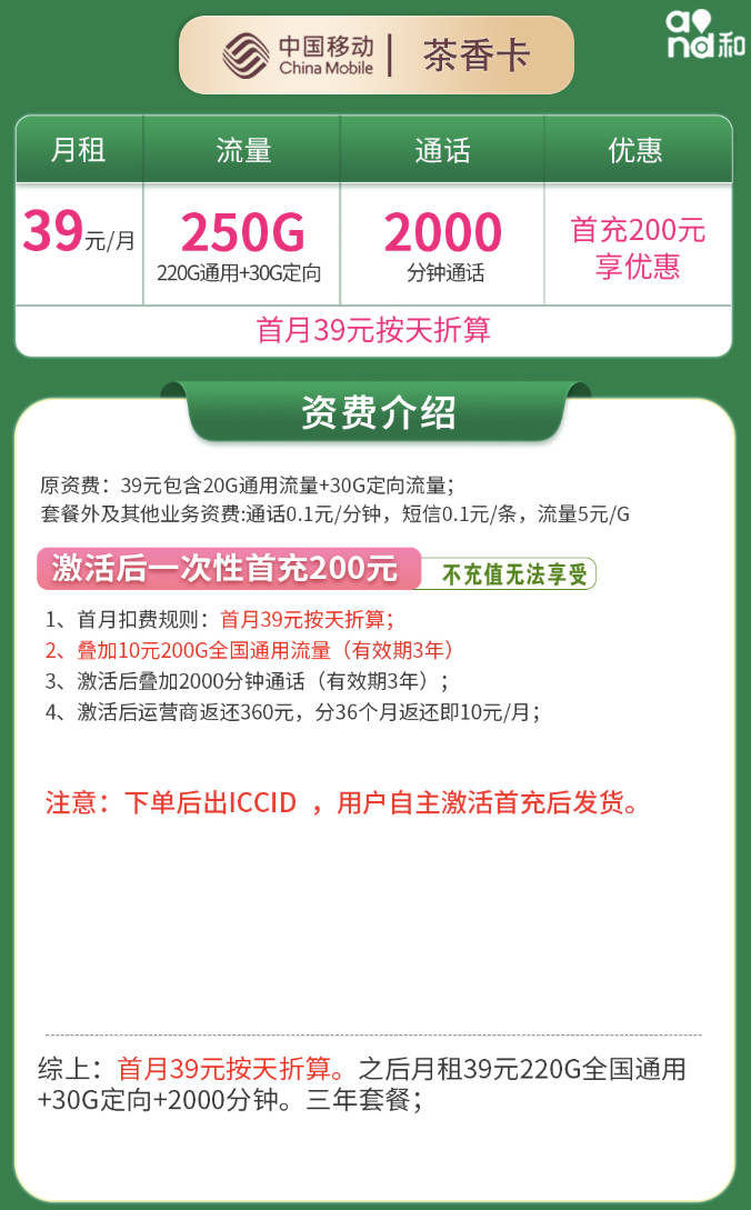 移动39元250g流量2000分钟通话在哪办理？2026限时免费办