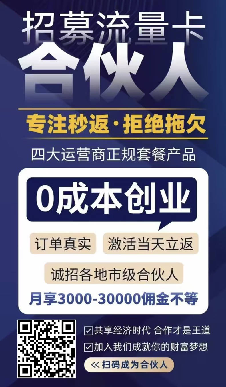 哪个号卡分销平台秒返最多？闪送200多种秒返产品1-3天结算