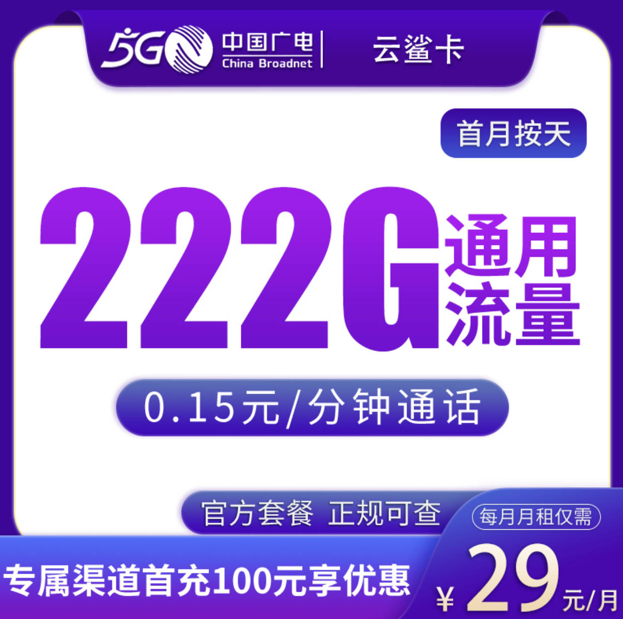 广电29元222g流量套餐在哪办理的？2026教你免费办理