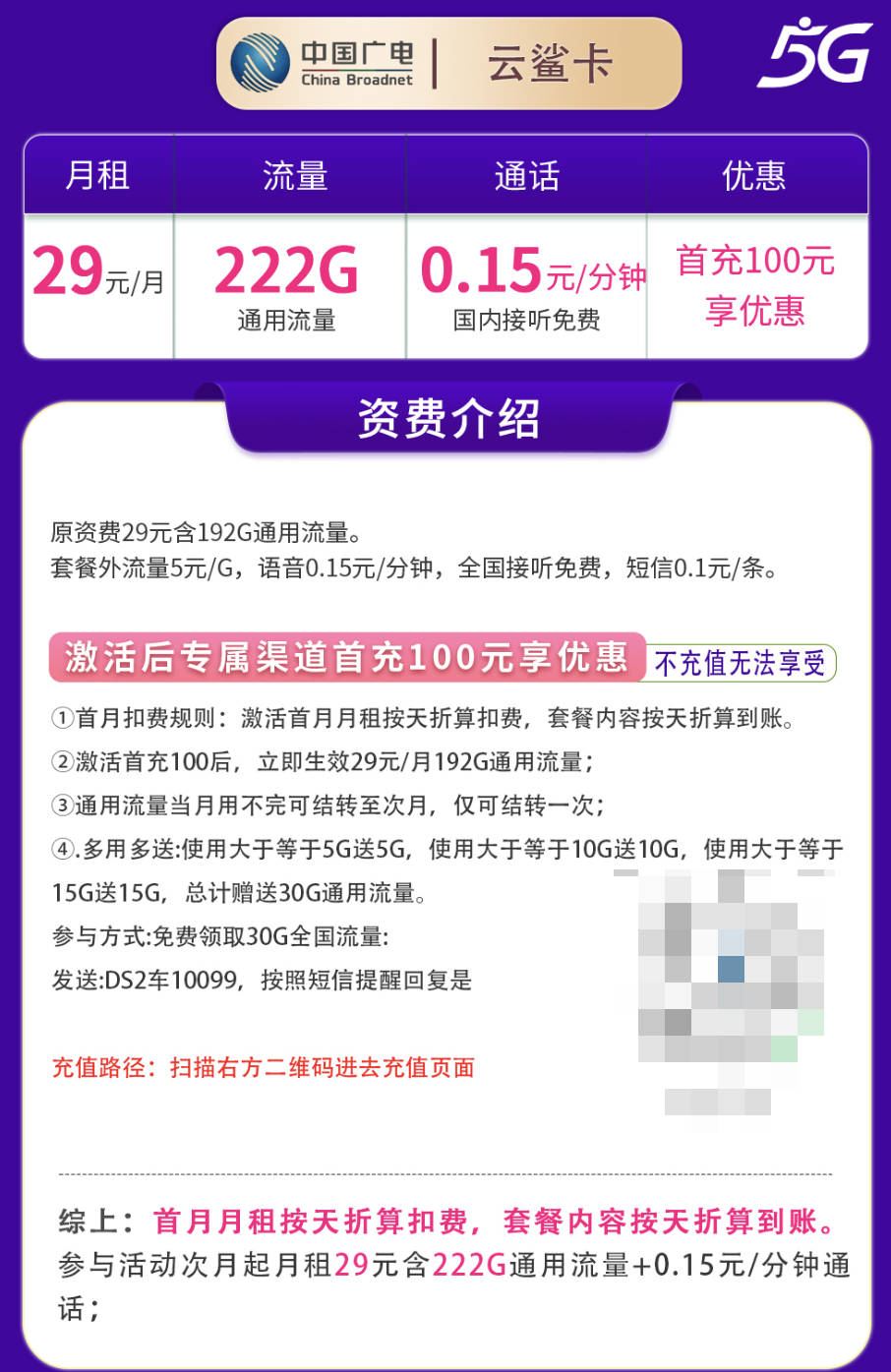 广电29元222g流量套餐在哪办理的？2026教你免费办理