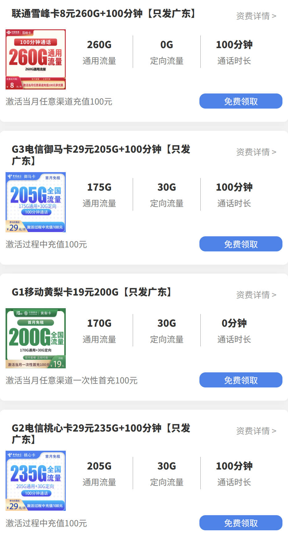 广东划算的手机卡套餐在哪办理？流量多月租便宜套餐免费办