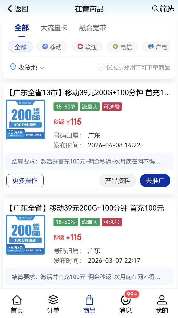 宝时信号卡闪送靠谱吗？正规秒返平台产品多佣金高1-3天结算