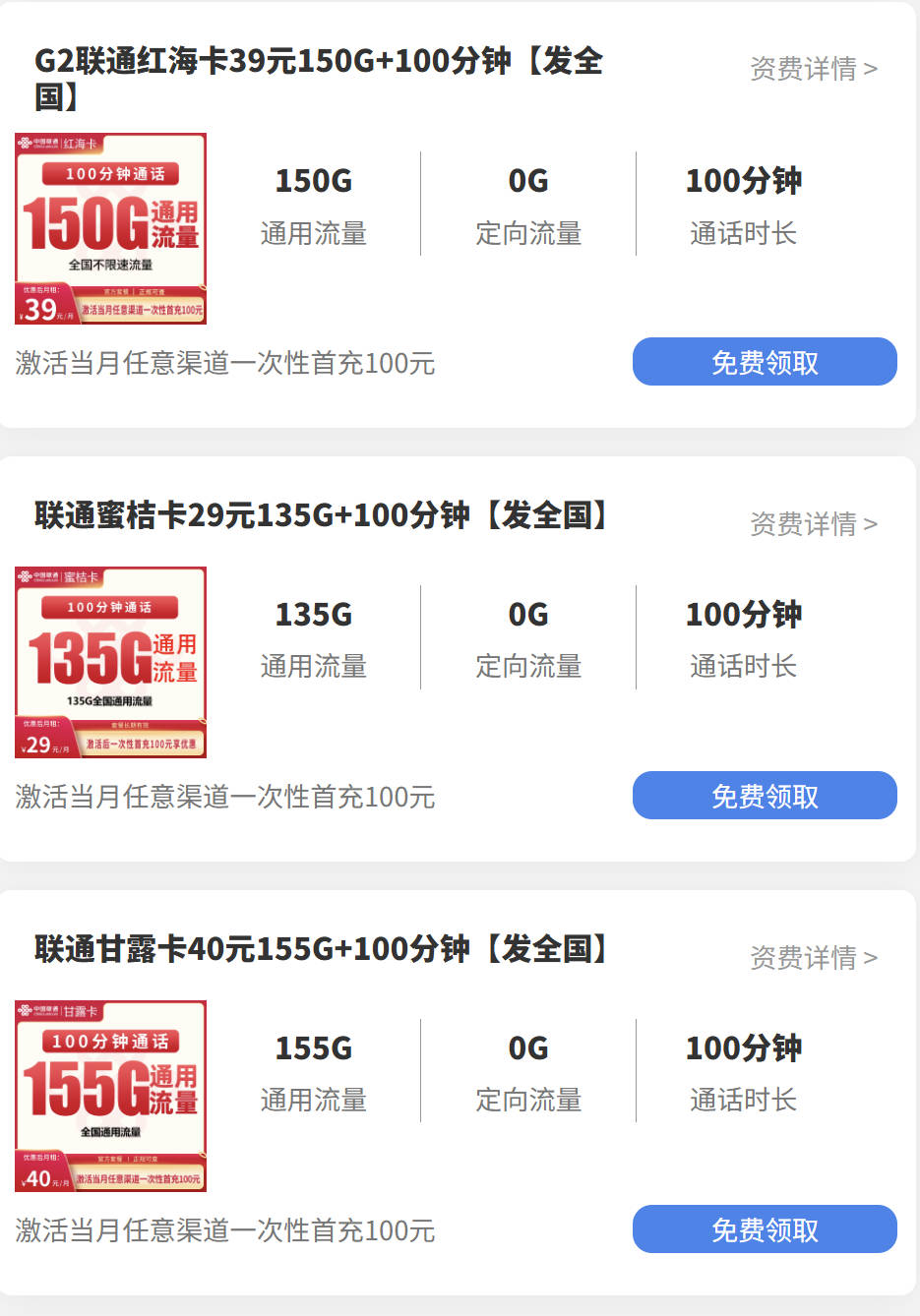 2026联通哪个流量套餐最划算？29元135G流量+100分钟通话（发全国）